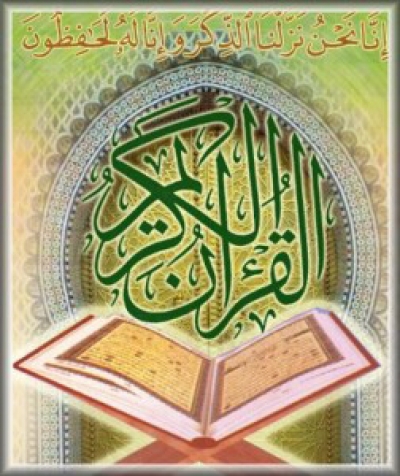Quranın ahəngi